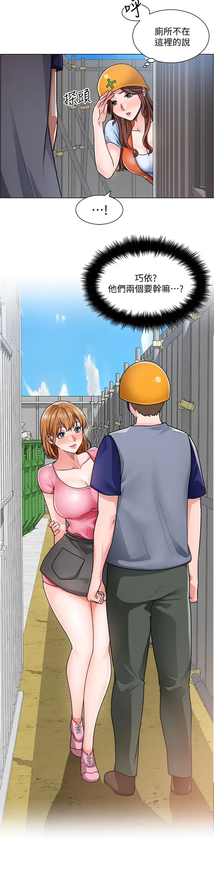 誠徵粗工第11話-讓人想入非非的曖昧氛圍