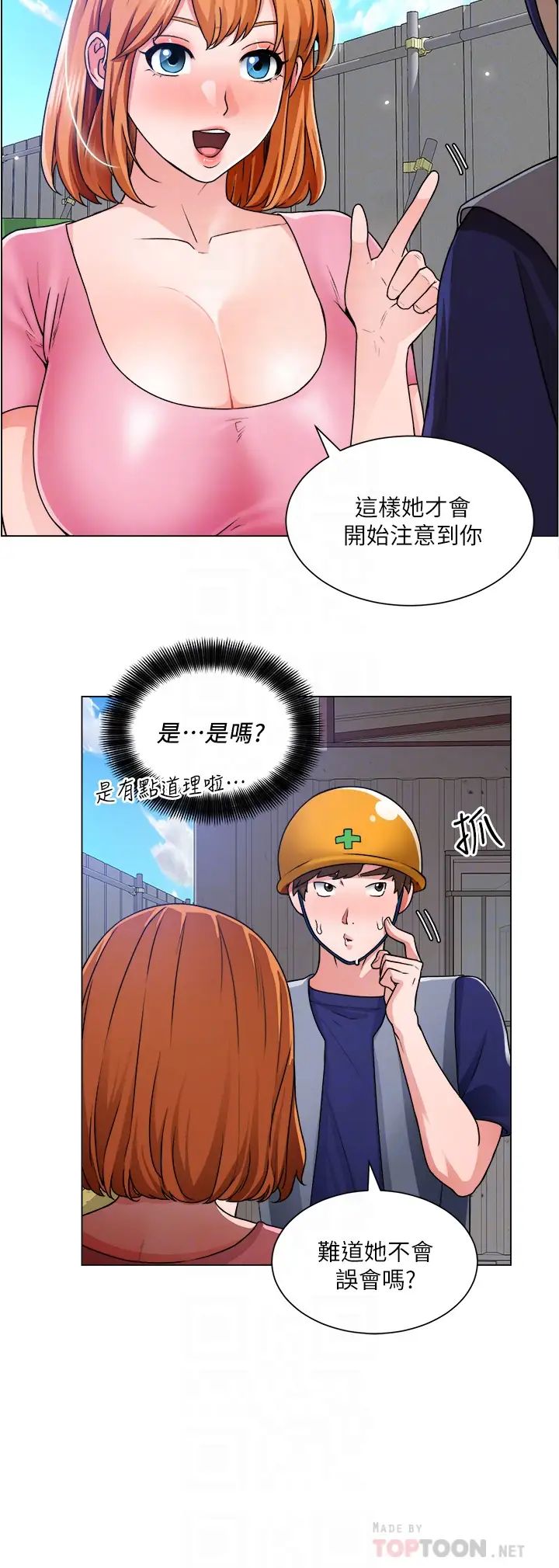 誠徵粗工第12話-我想跟主任做愛!