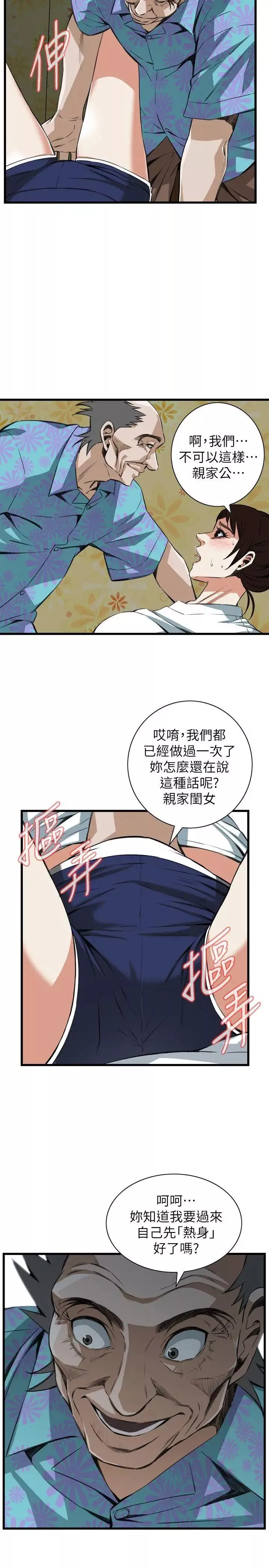 鄭主任為何這樣第84話