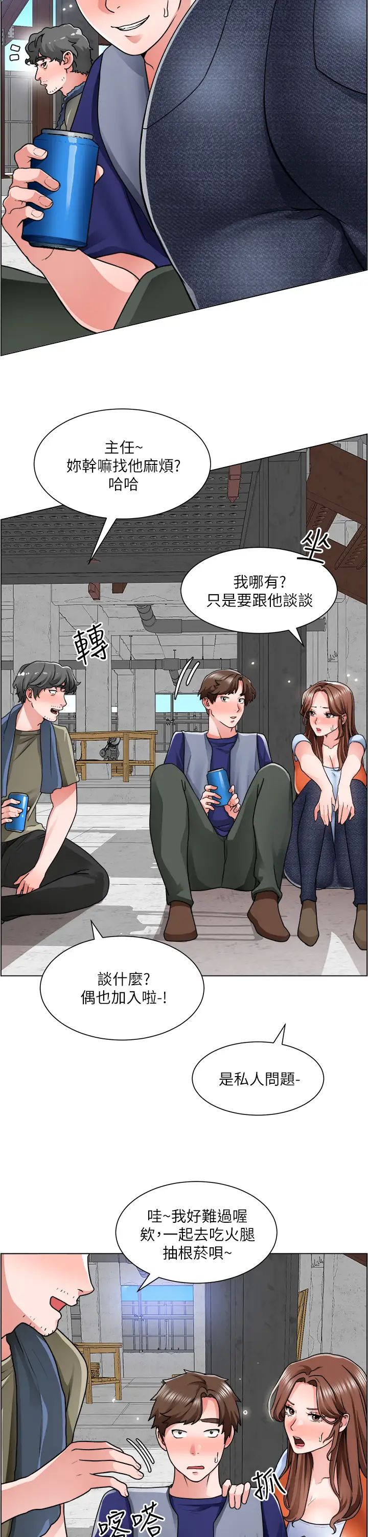 诚征粗工第12话-我想跟主任做爱!