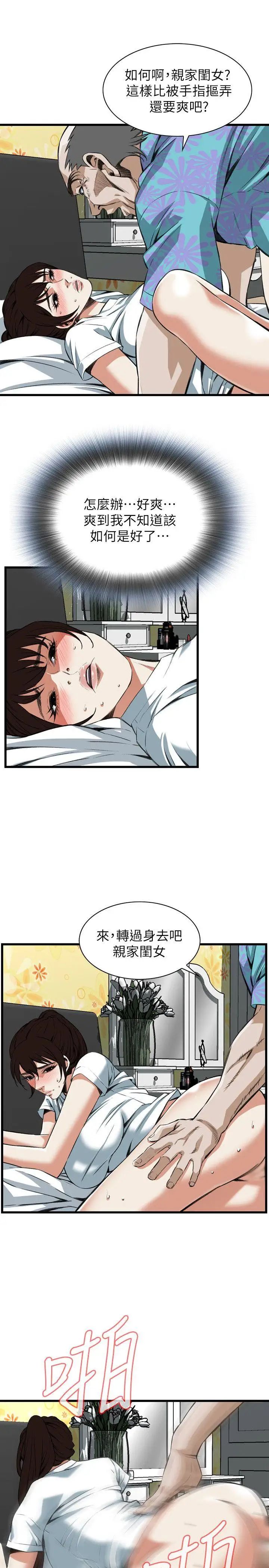 偷窥第104话-<第2季>适可而止