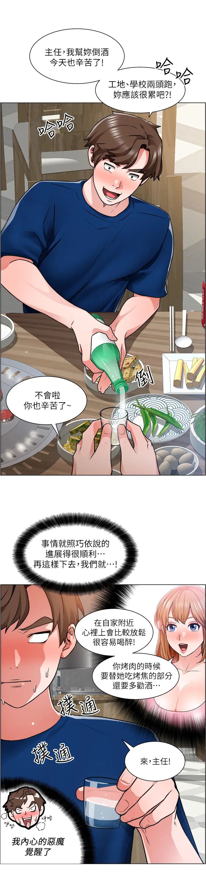 诚征粗工第12话-我想跟主任做爱!