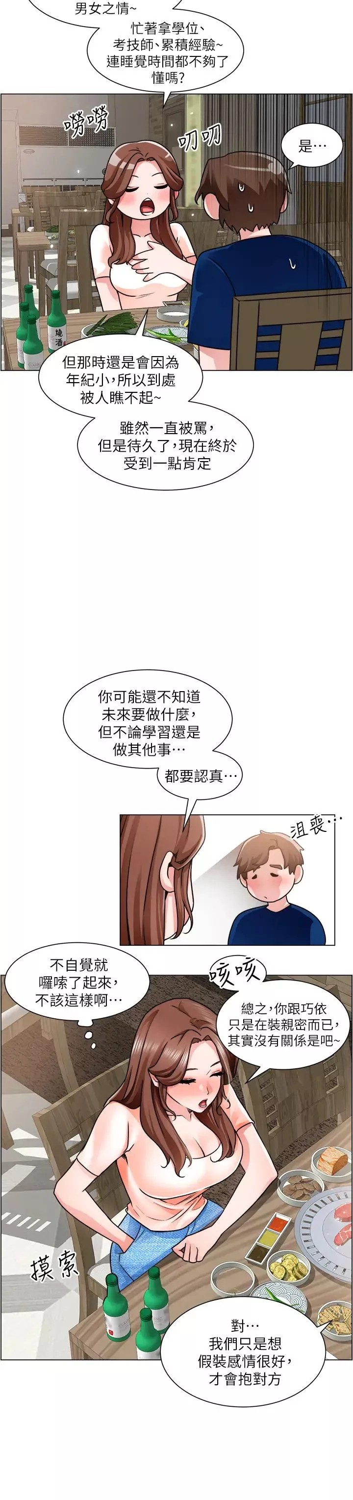 誠徵粗工第12話-我想跟主任做愛!