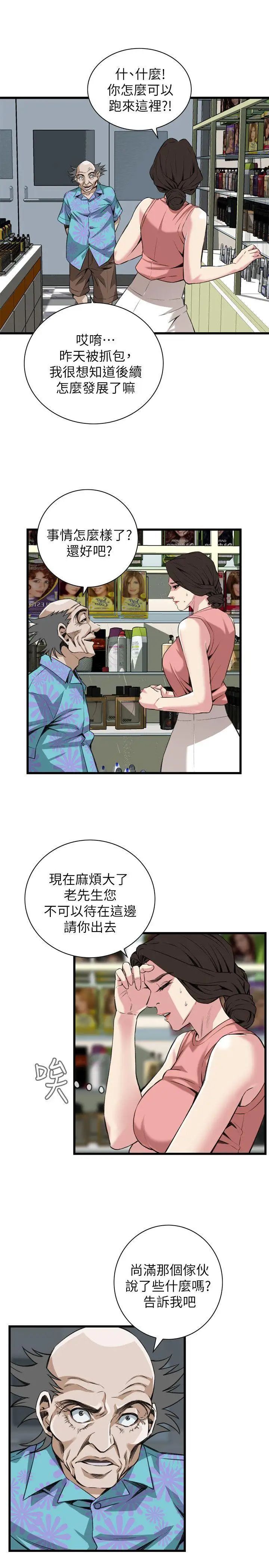 偷窥第104话-<第2季>适可而止
