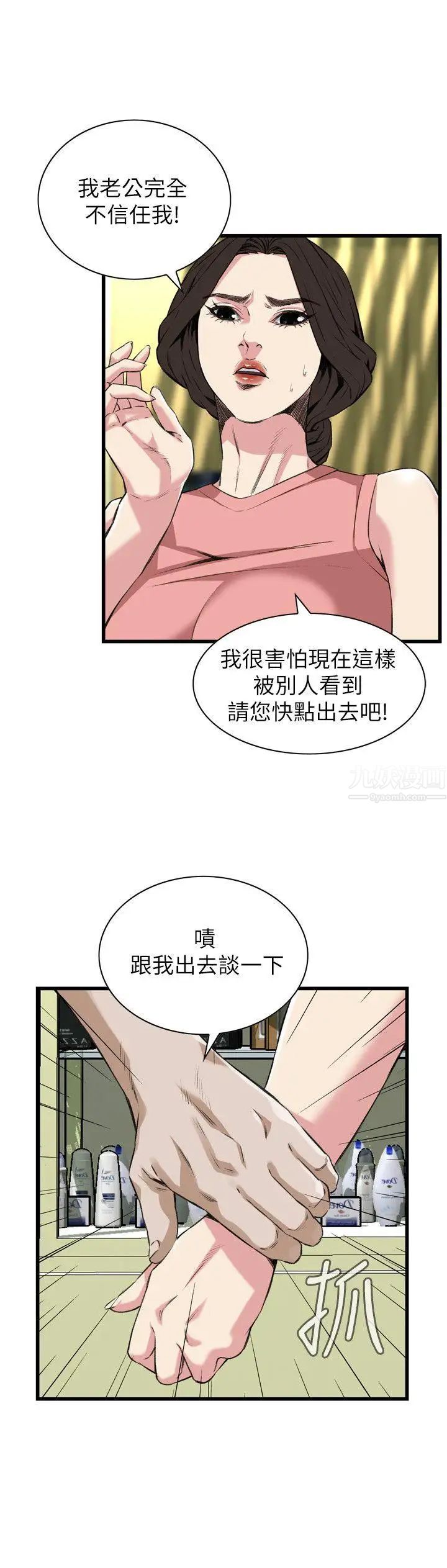 偷窥第104话-<第2季>适可而止