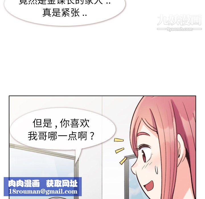 鄭主任為何這樣第84話