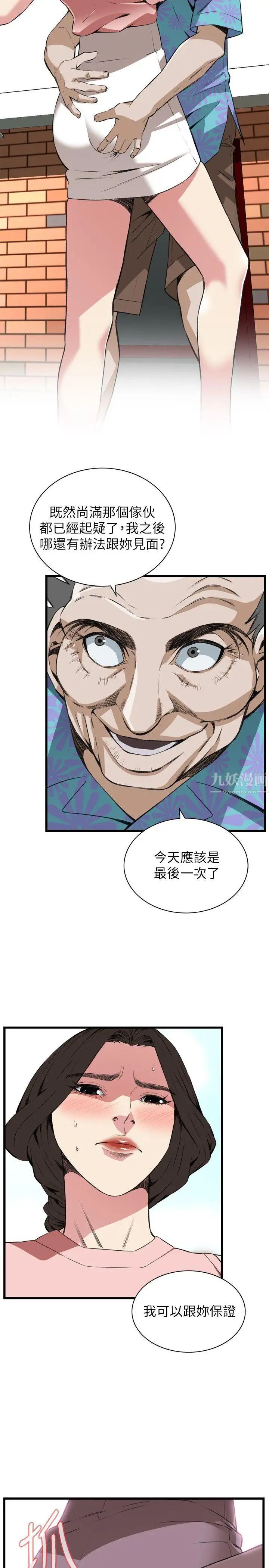 偷窥第105话-<第2季>陷入危机的男人们1