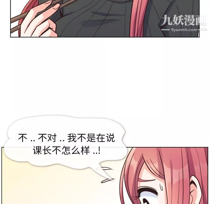 鄭主任為何這樣第84話