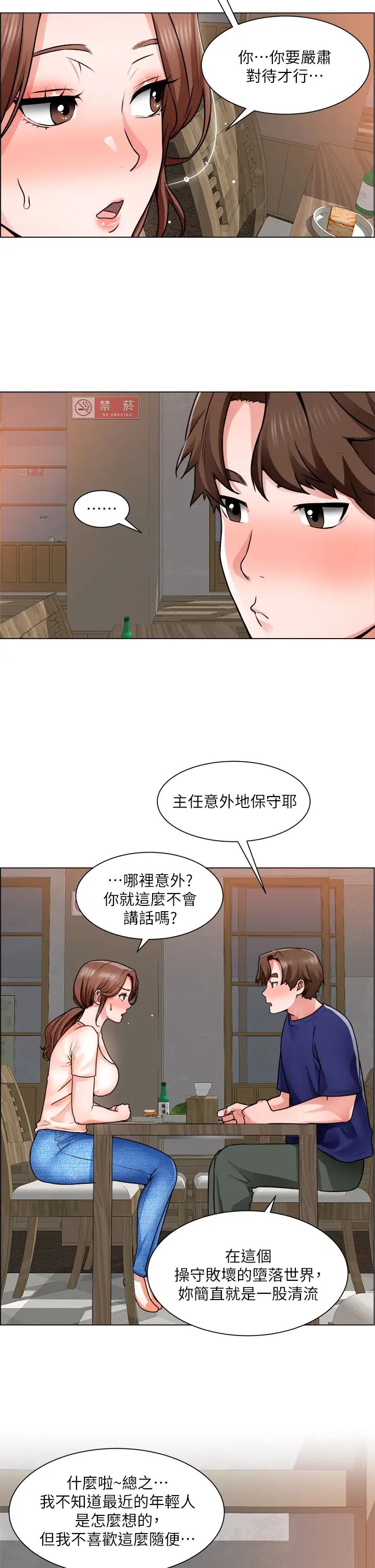 诚征粗工第13话-男性本能的征服慾