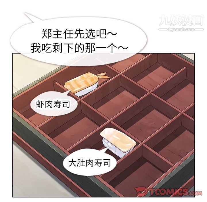 郑主任为何这样第84话