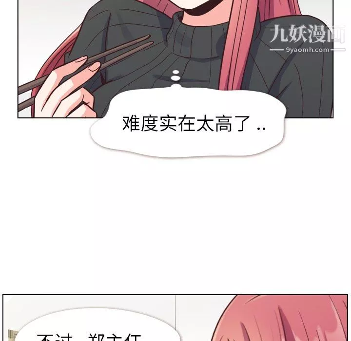 鄭主任為何這樣第84話