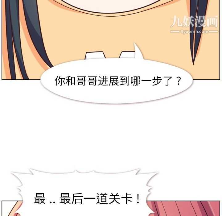 鄭主任為何這樣第84話