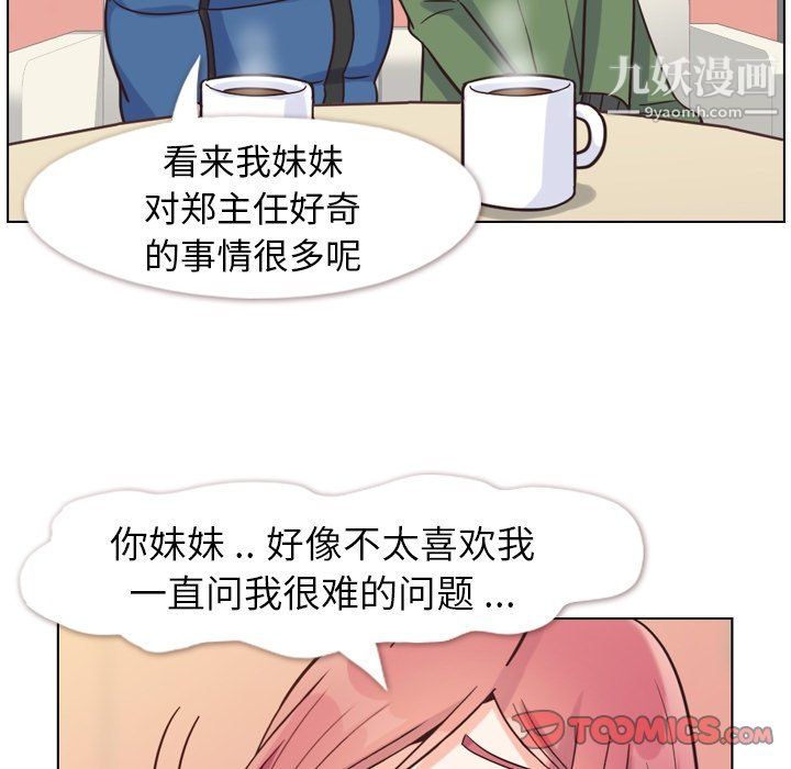 鄭主任為何這樣第84話