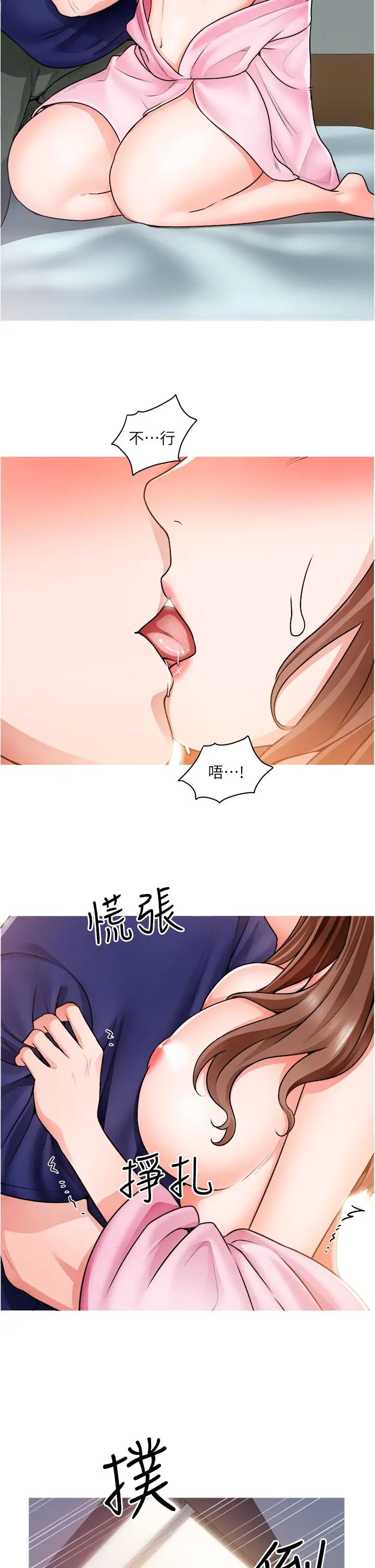 诚征粗工第13话-男性本能的征服慾