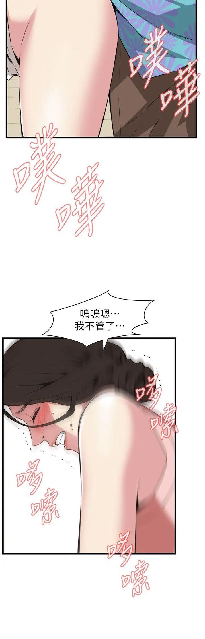 偷窥第106话-<第2季>陷入危机的男人们2