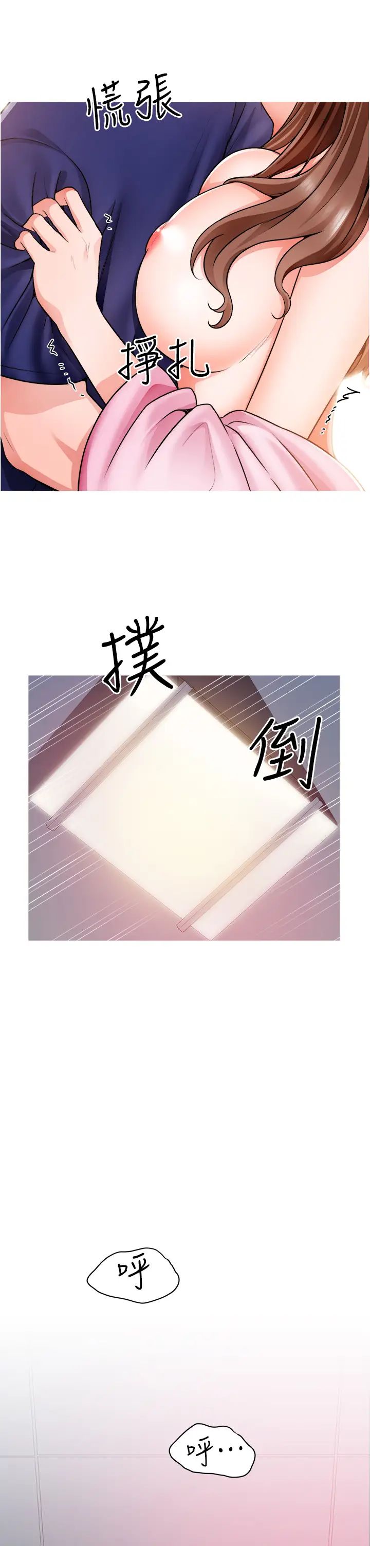 诚征粗工第14话-主任的胸部好软喔