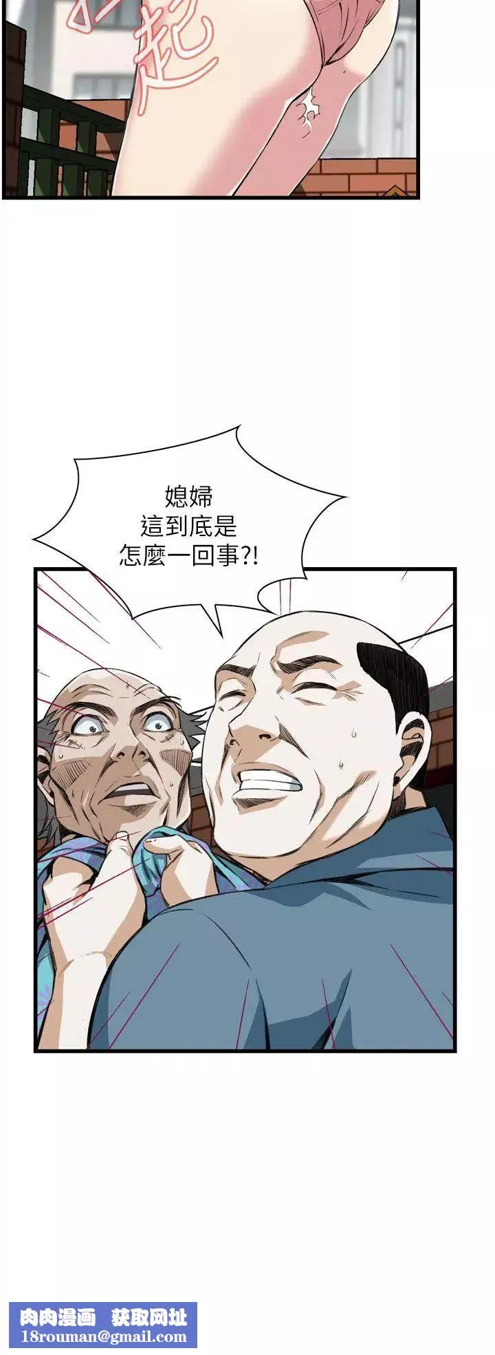 偷窺第106話-<第2季>陷入危機的男人們2