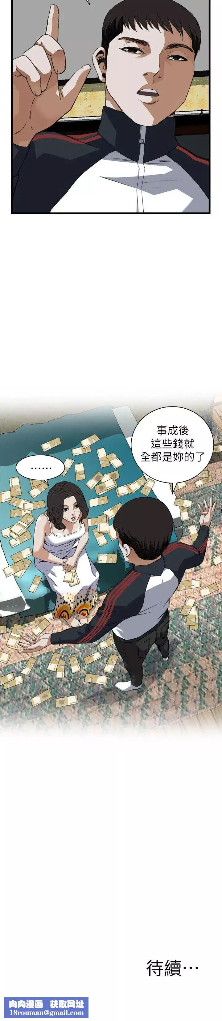 偷窺第106話-<第2季>陷入危機的男人們2