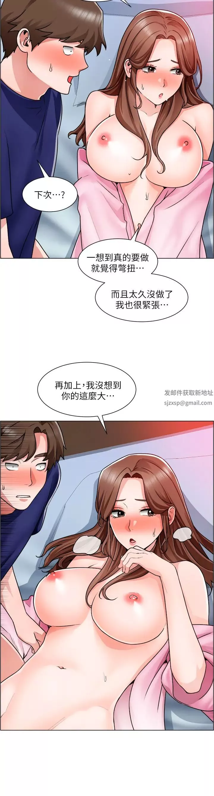 誠徵粗工第14話-主任的胸部好軟喔