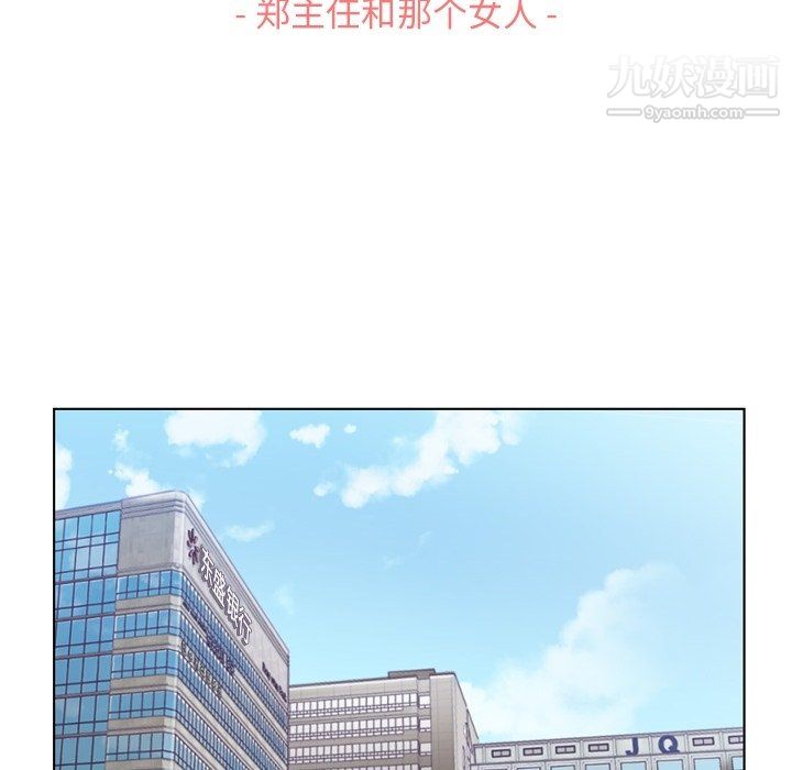 鄭主任為何這樣第85話