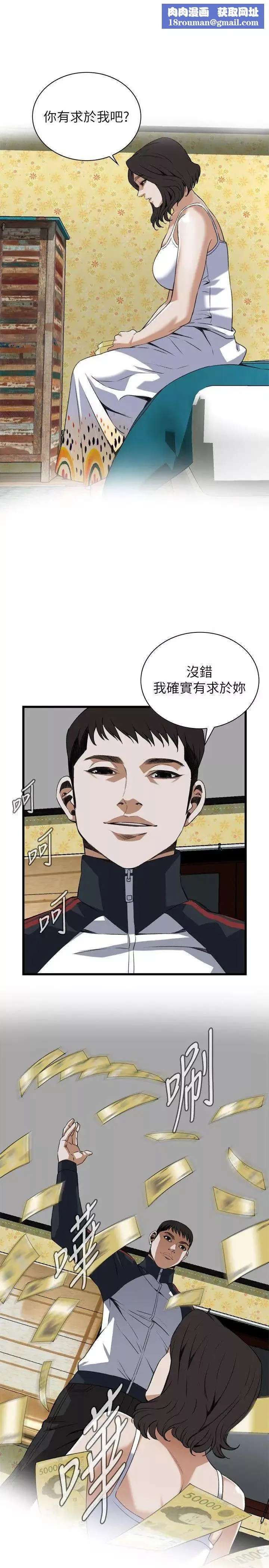 偷窺第107話-<第2季>陷入危機的男人們3