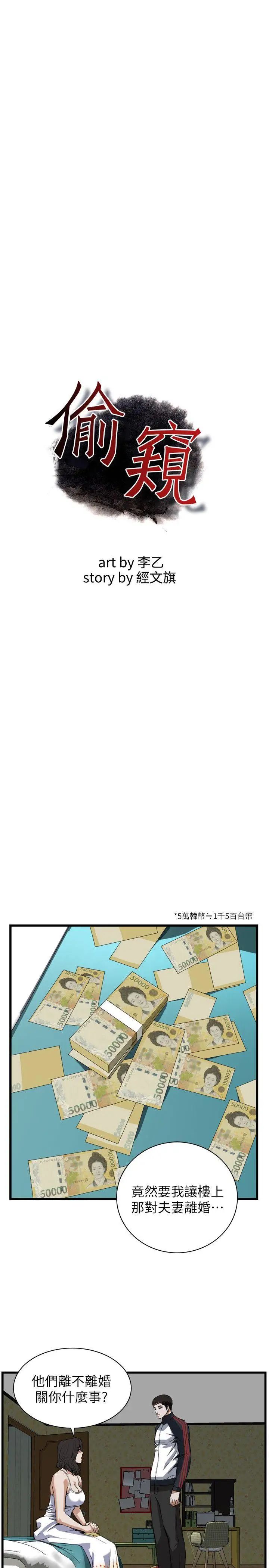 偷窥第107话-<第2季>陷入危机的男人们3