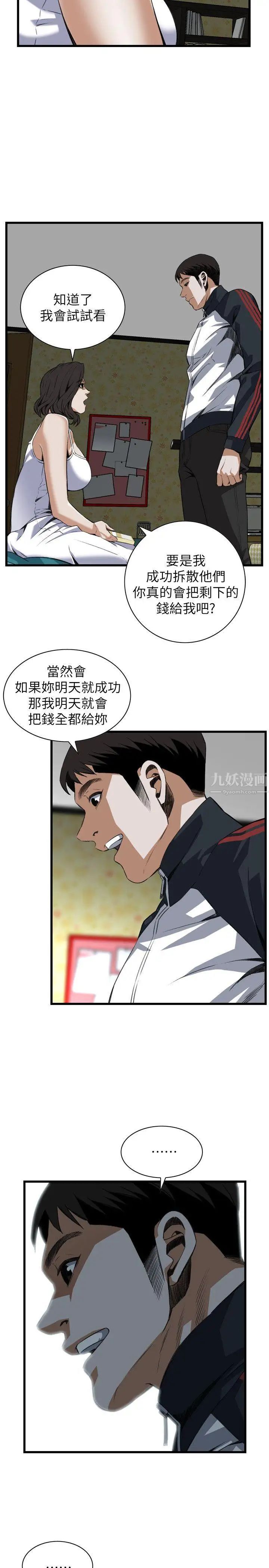 偷窥第107话-<第2季>陷入危机的男人们3