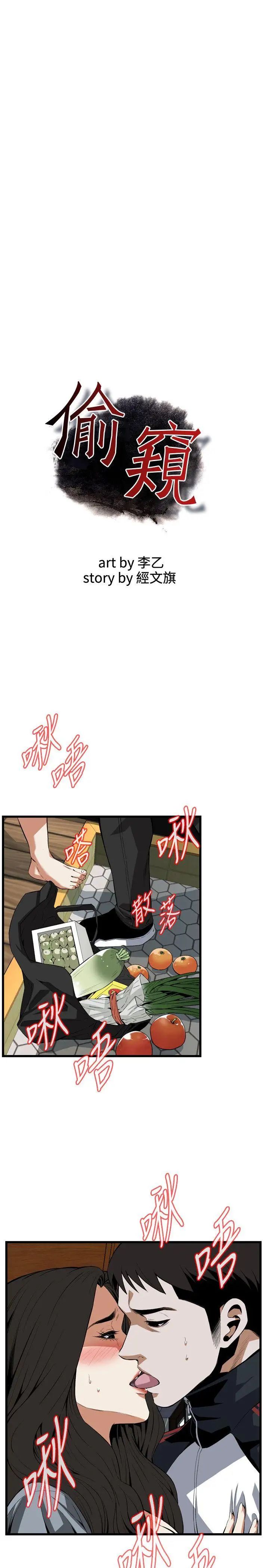 偷窥第109话-<第2季>这个时间来干嘛?