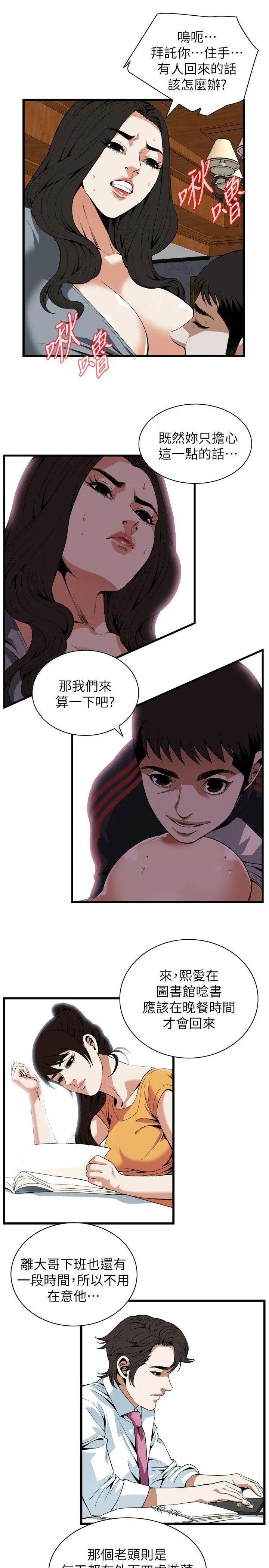 偷窥第109话-<第2季>这个时间来干嘛?
