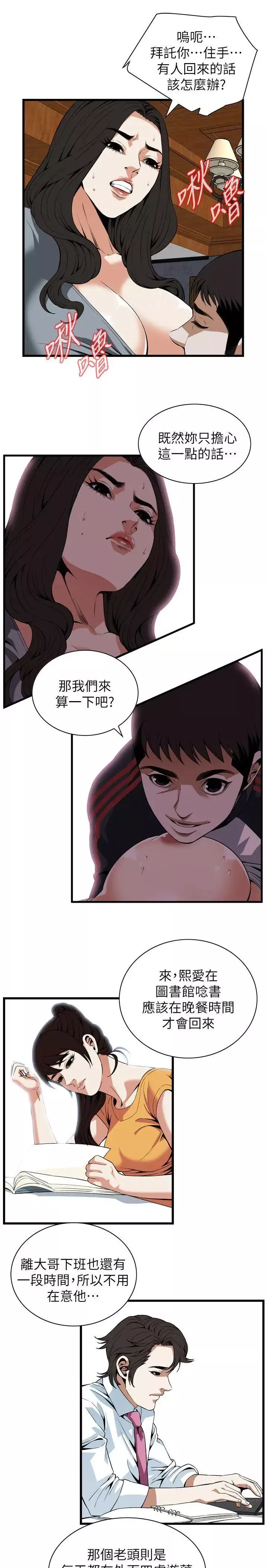 偷窺第109話-<第2季>這個時間來幹嘛?