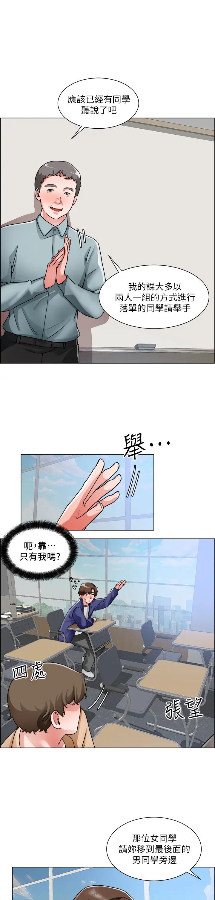 诚征粗工第16话-无法踩剎车的火热交缠