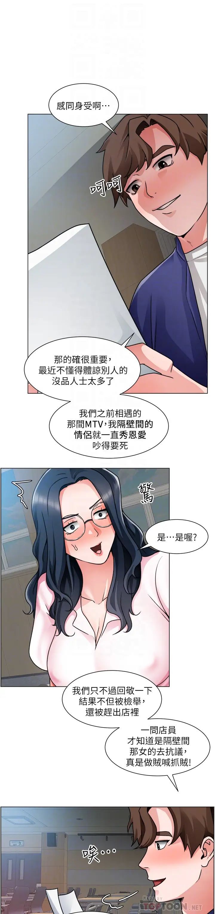 诚征粗工第17话-工地抵挡不住的诱惑