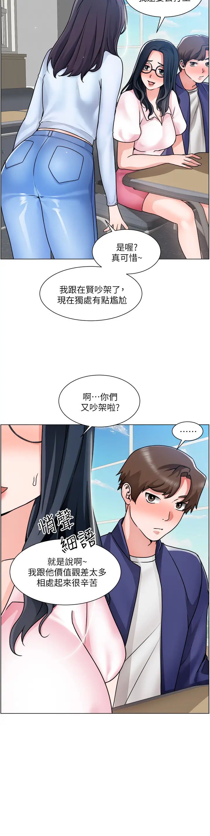 诚征粗工第17话-工地抵挡不住的诱惑