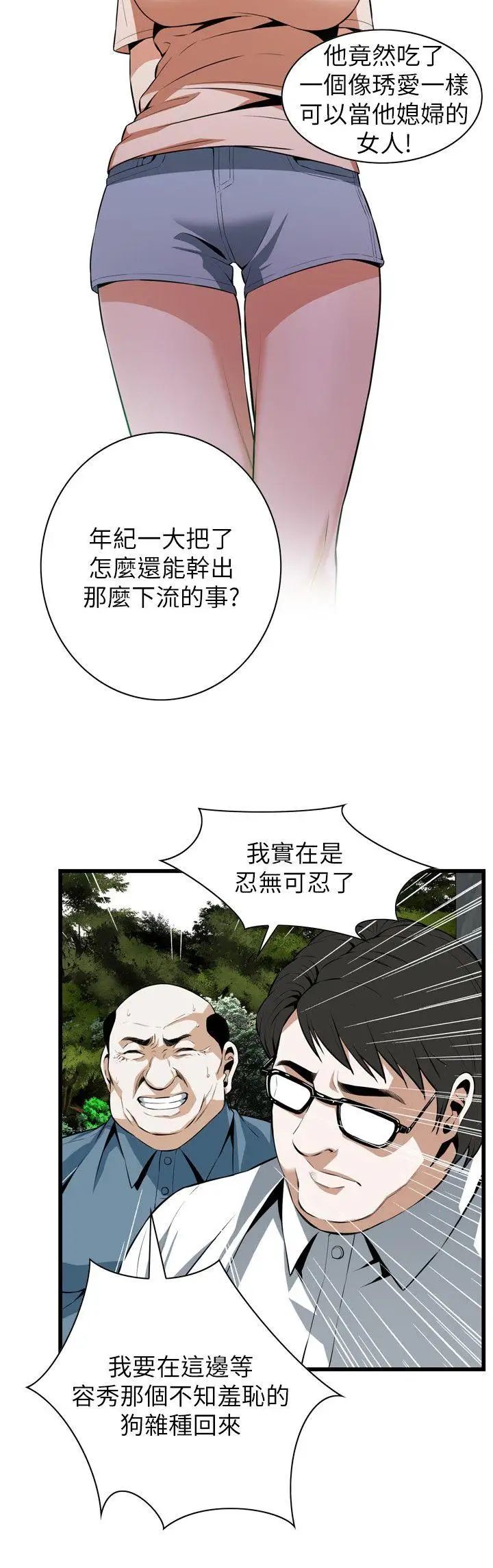 偷窥第110话-<第2季>忌日