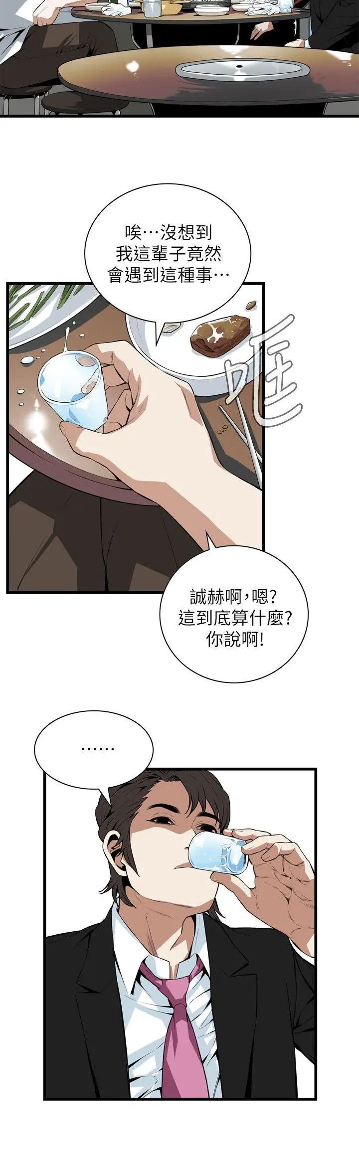偷窥第110话-<第2季>忌日