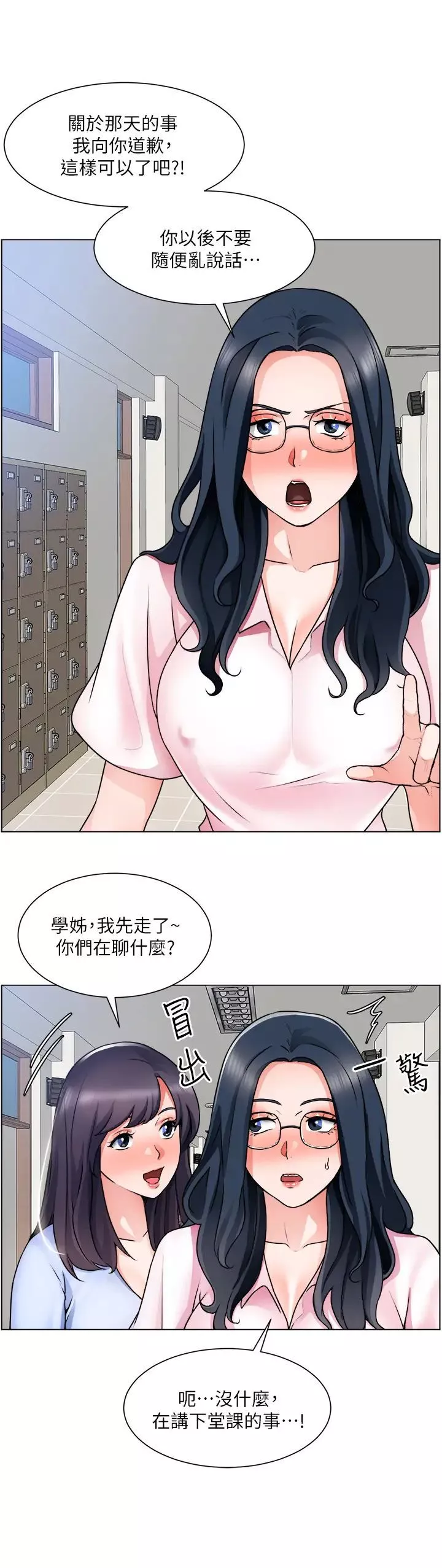 誠徵粗工第17話-工地抵擋不住的誘惑