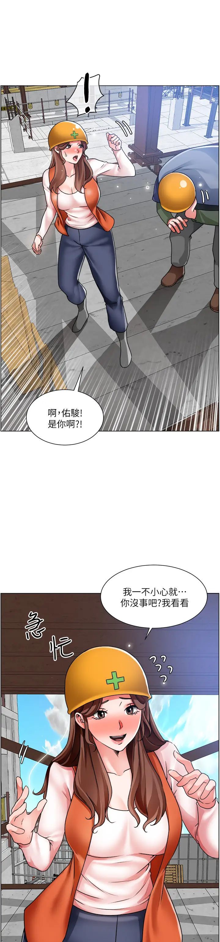 诚征粗工第17话-工地抵挡不住的诱惑