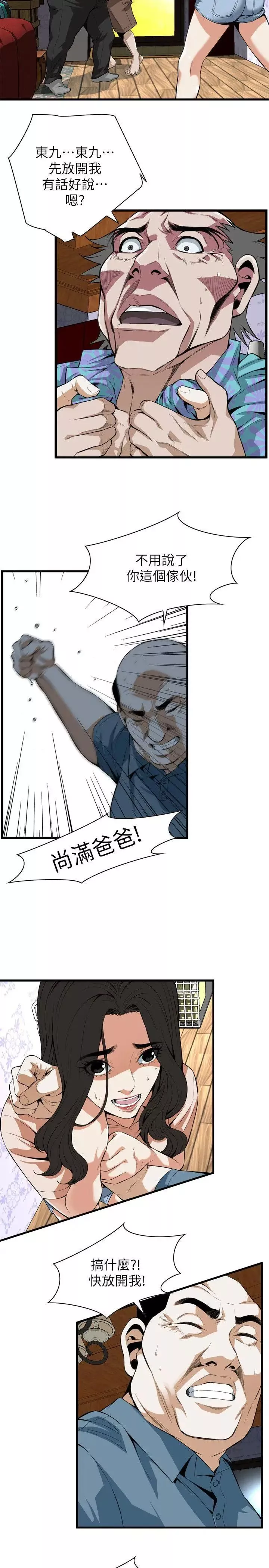 偷窺第111話-<第2季>請交給我