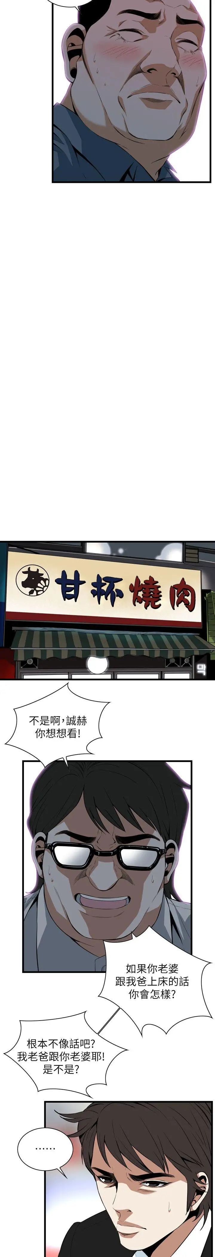 偷窥第111话-<第2季>请交给我
