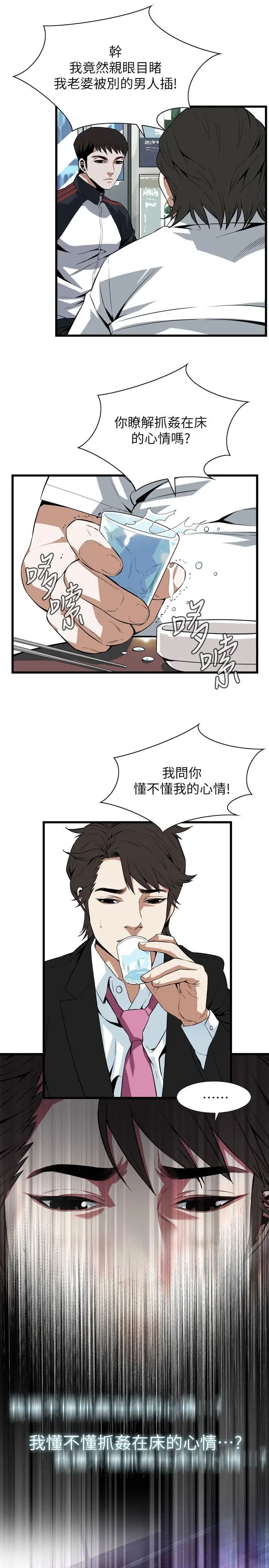 偷窥第111话-<第2季>请交给我