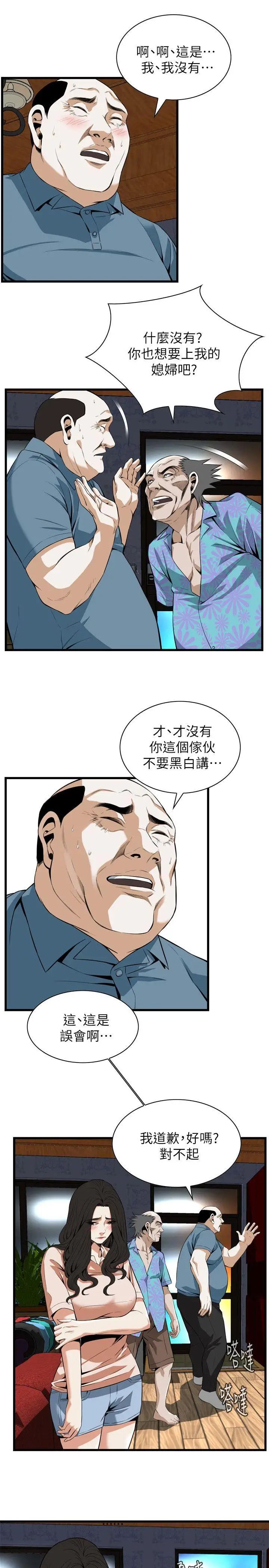 偷窥第111话-<第2季>请交给我