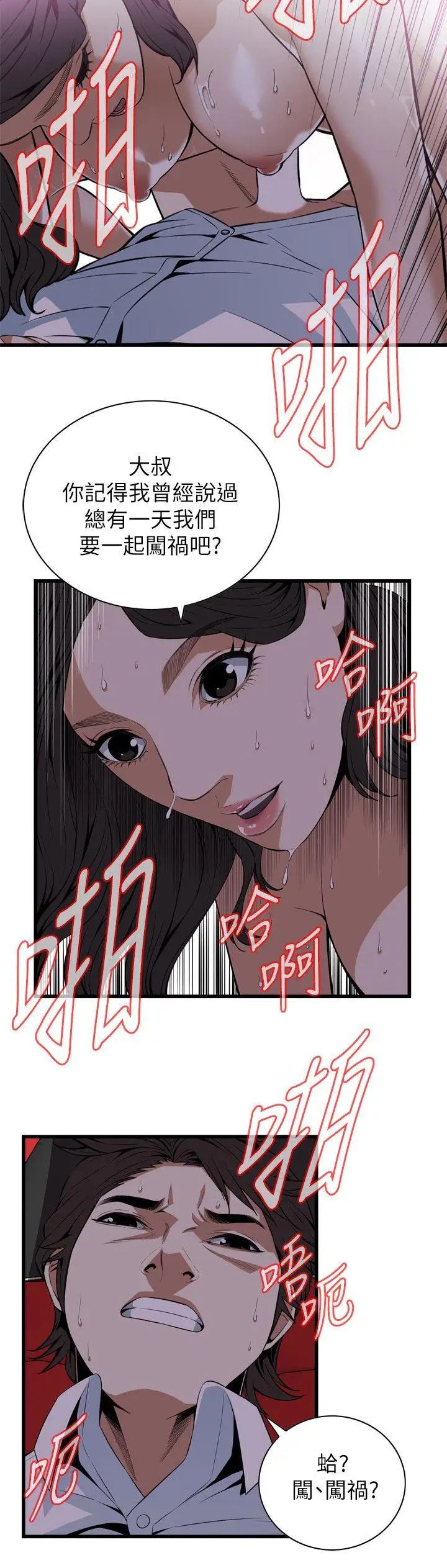 偷窥第112话-<第2季>尽情地玩吧