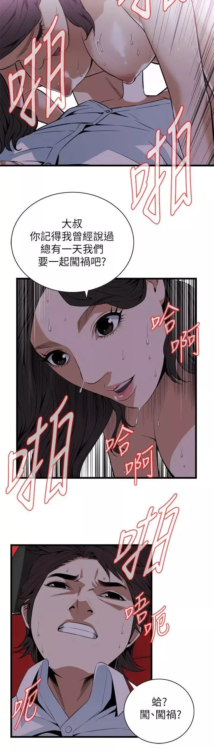 偷窺第112話-<第2季>盡情地玩吧