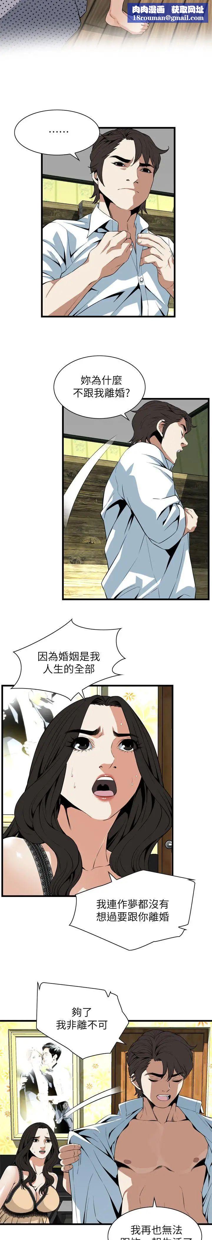 偷窥第113话-<第2季>一切都结束了