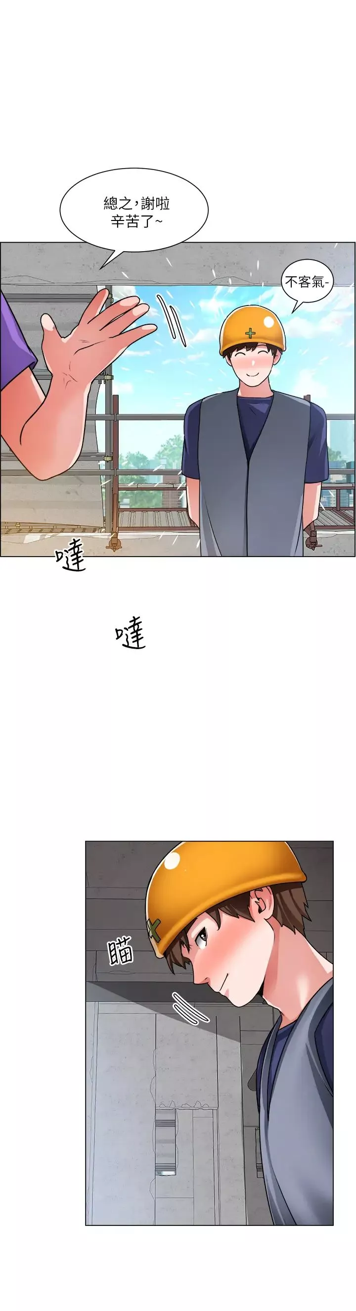 誠徵粗工第19話-佑駿，你快射...!