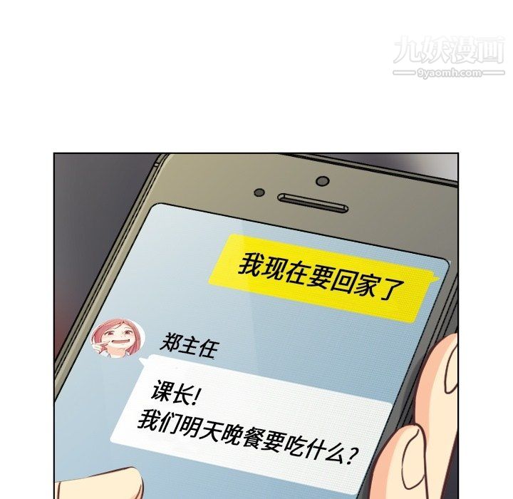 鄭主任為何這樣第87話