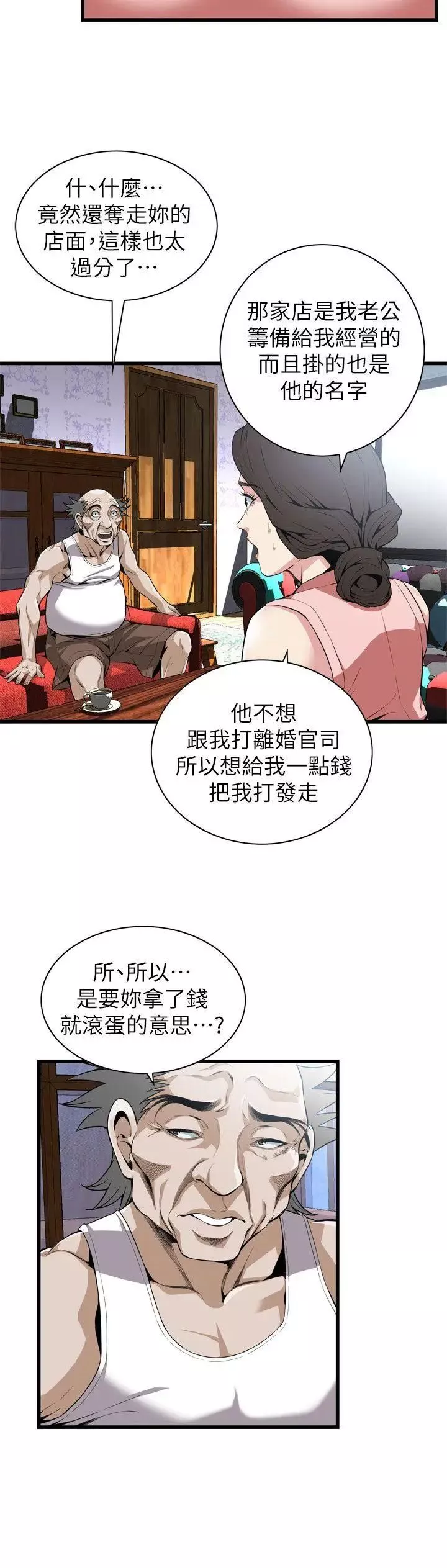 偷窺第114話-<第2季>接下來輪到妳了
