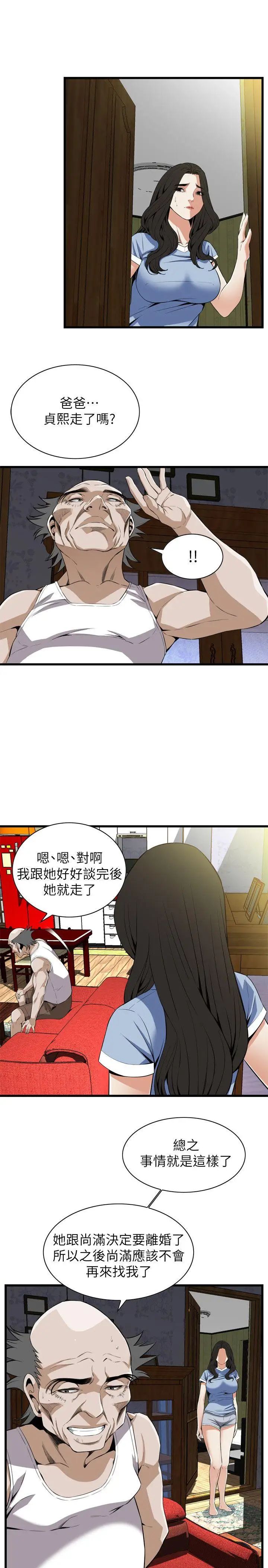 偷窥第114话-<第2季>接下来轮到妳了