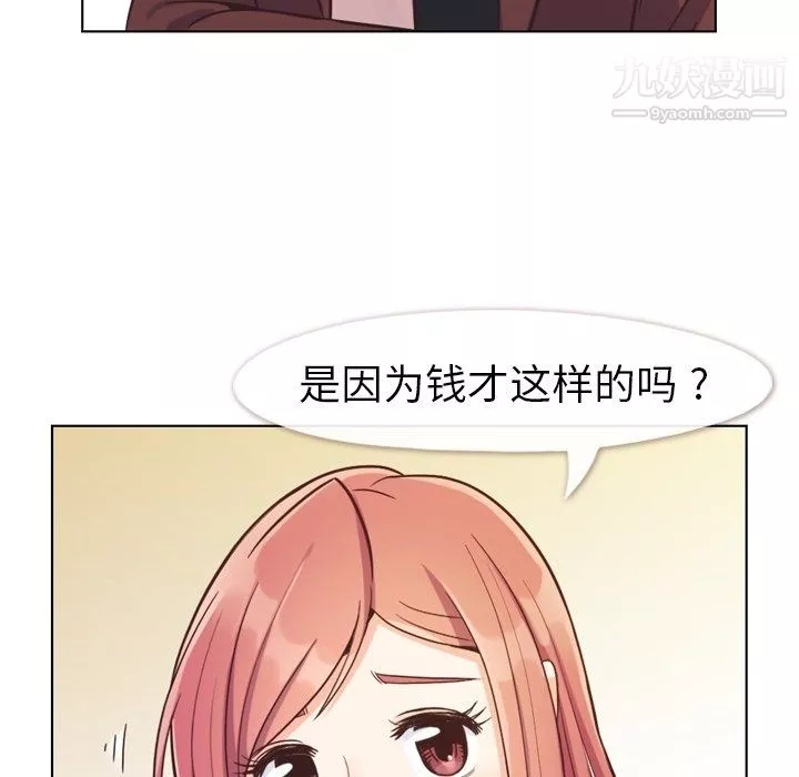 鄭主任為何這樣第87話