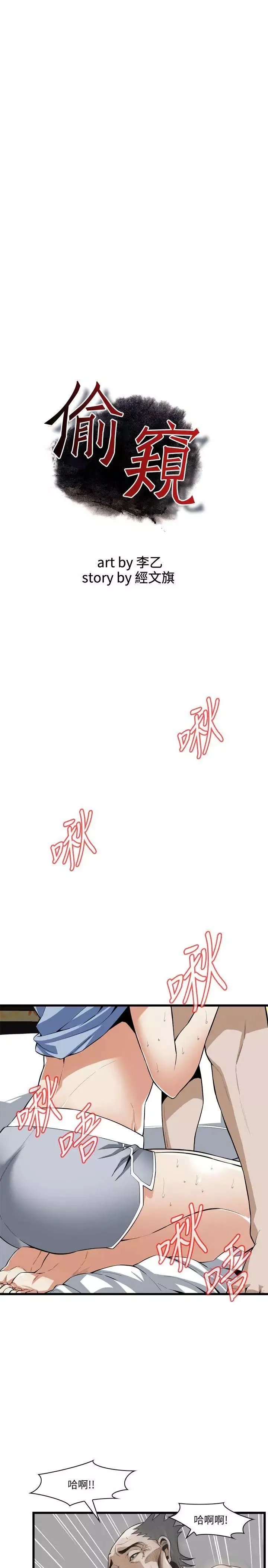 偷窺第116話-<第2季>妳怎麼還是這麼不老實?